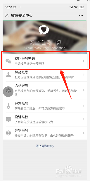 怎么找回维修丢失的账号密码？