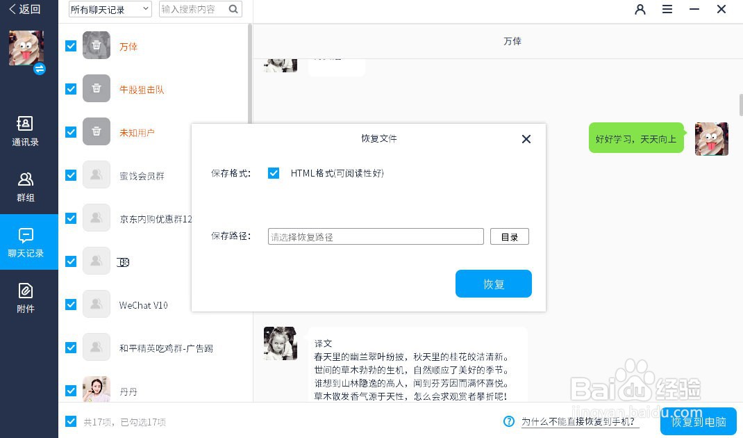 微信删除的聊天记录怎么恢复？