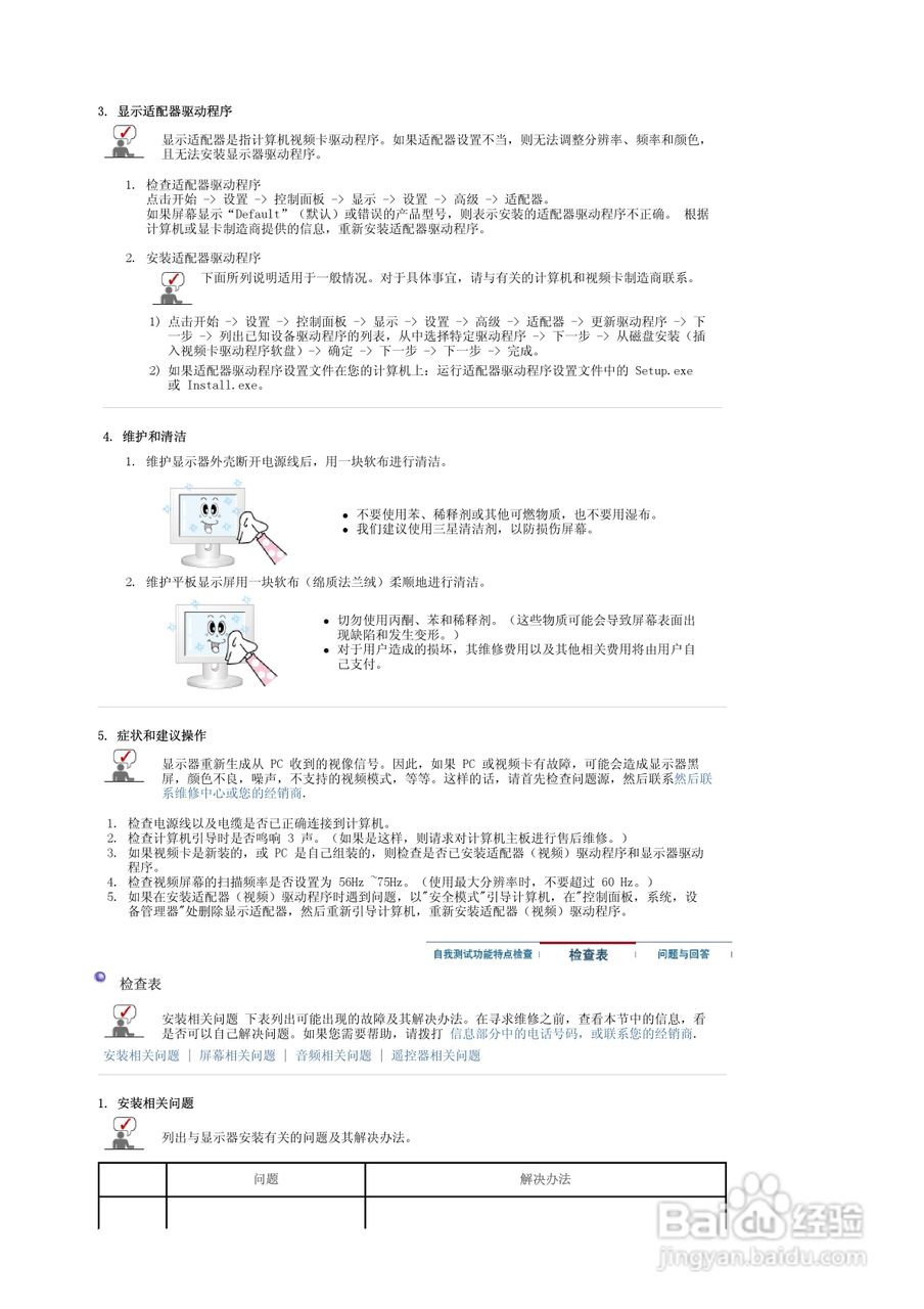 三星2032MW液晶显示器使用说明书:[4]