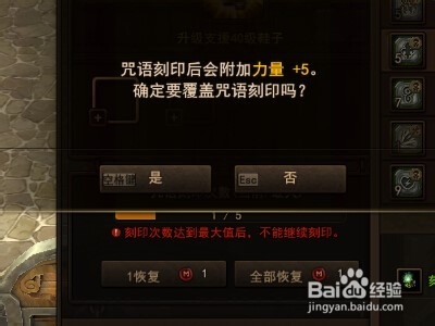 地城之光如何进行咒语刻印