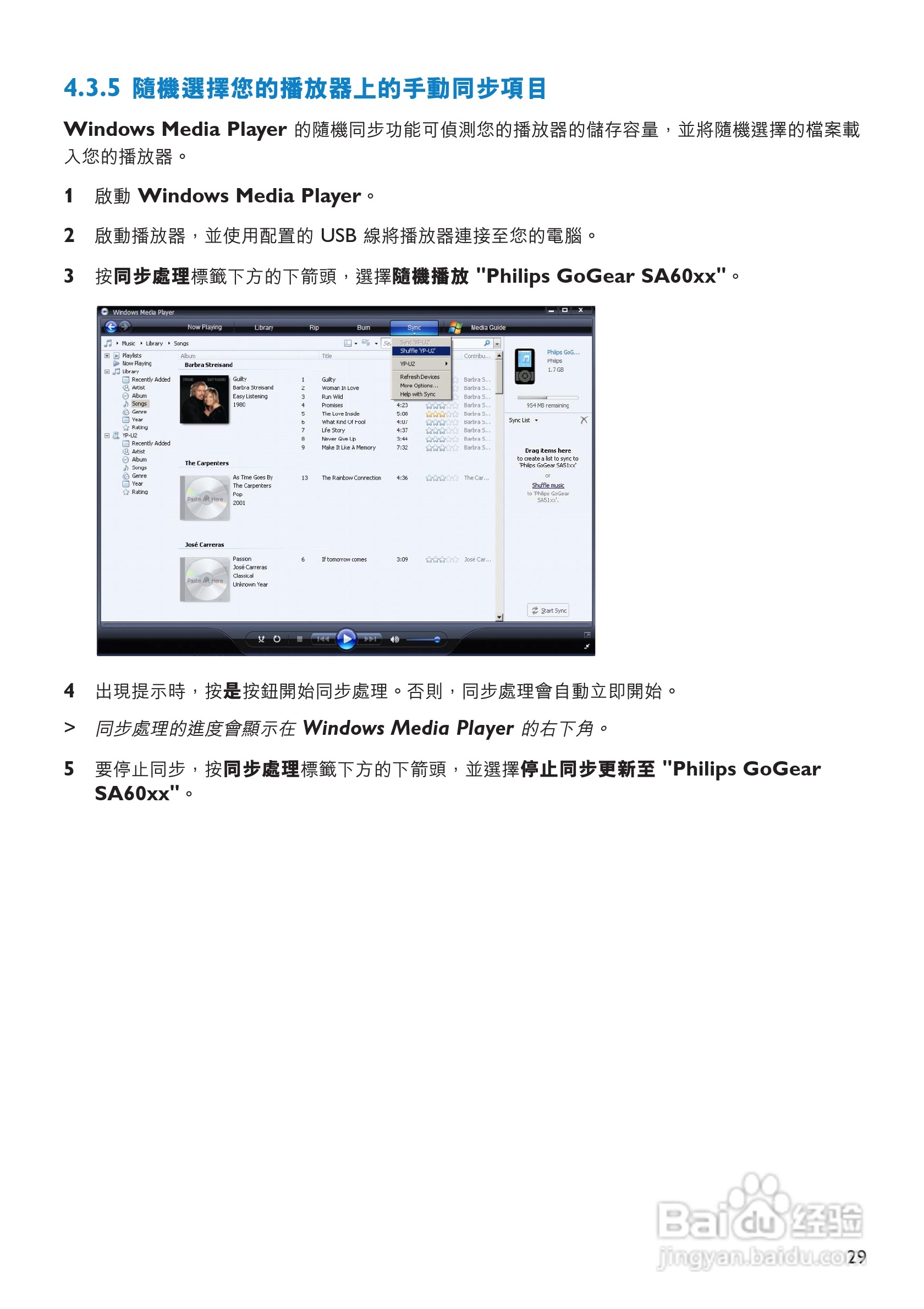 飞利浦SA6085闪存音频视频播放机使用说明书:[4]