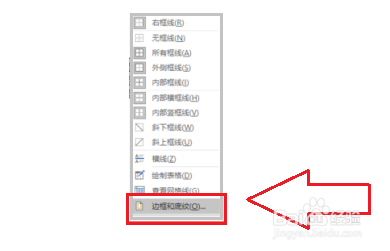 怎么设置Word文档底纹