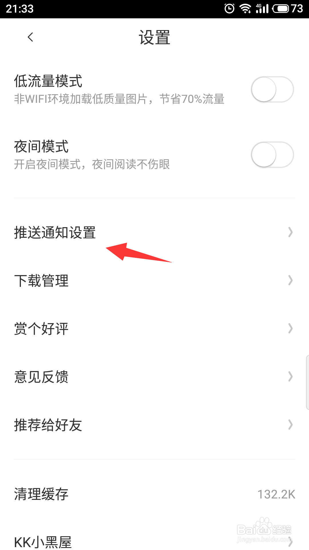 快看漫画怎么开启消息通知