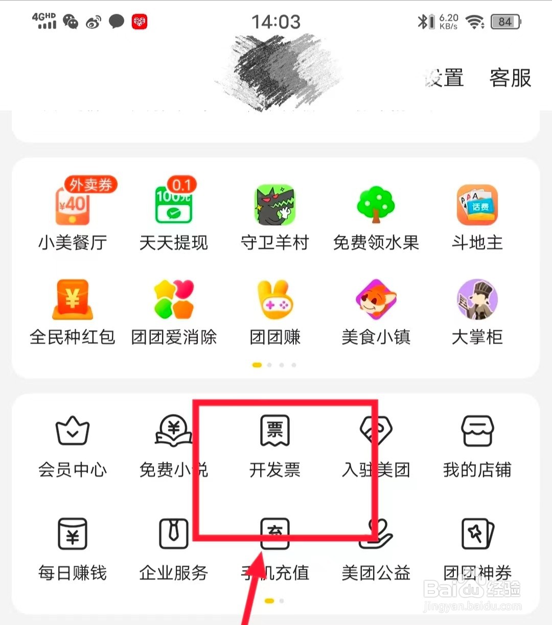 怎么在美团上查看【开票记录】