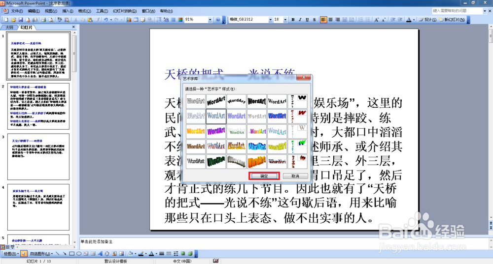 在PPT中,如何添加艺术字