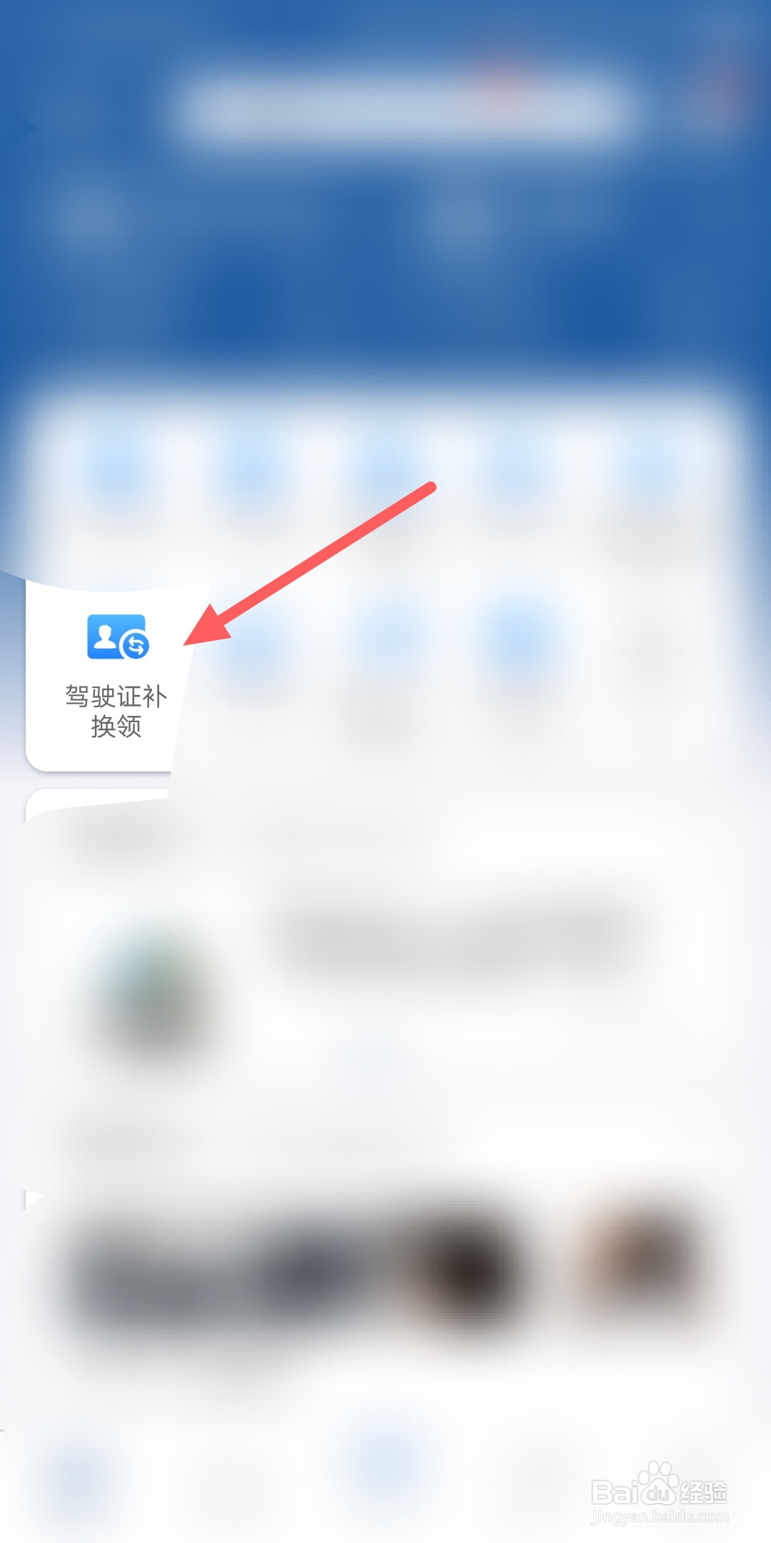 驾驶证丢了刚好期满了怎么办
