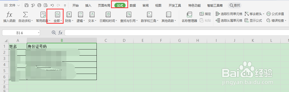 如何在wps表格中快速批量提取身份证中的性别