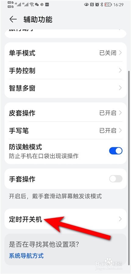 华为手机怎么设置关机时间