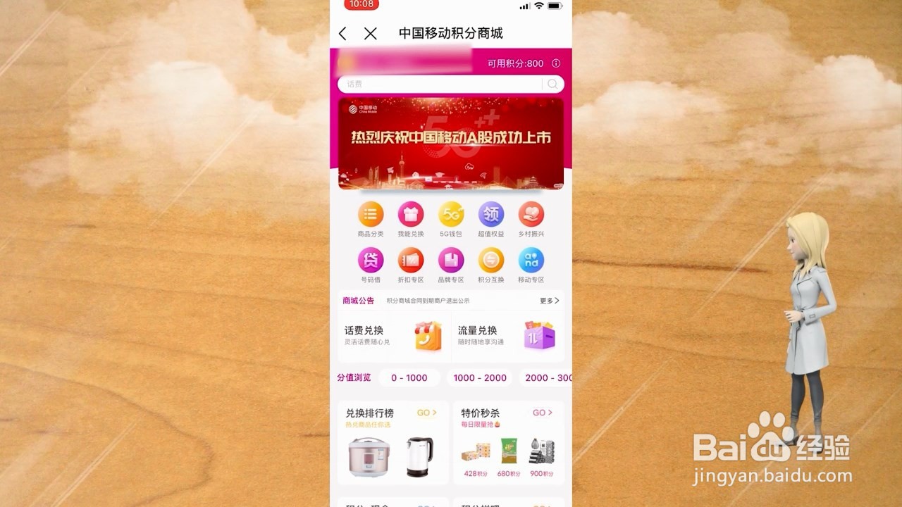 移动积分怎么来的