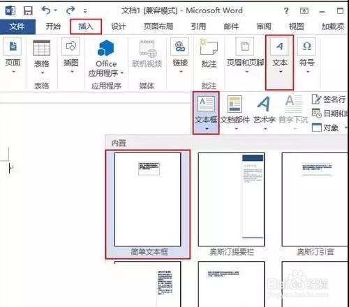 Word绘制简易流程图的方法