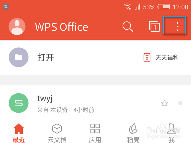 wps免费视频教程哪里观看（手机版）