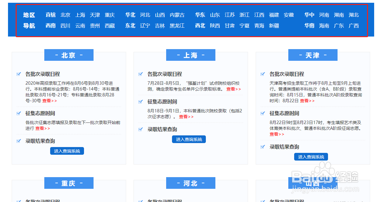 如何查询高考录取