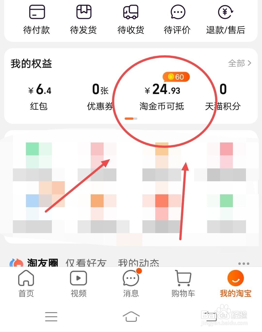 在淘宝APP中，如何赚更多金币？