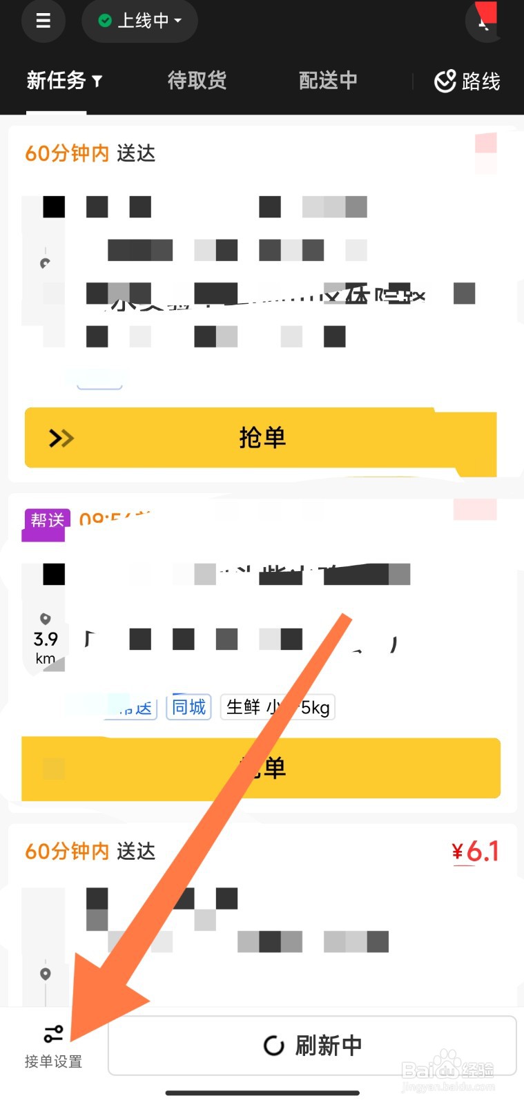 美团众包如何打开派单开关