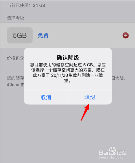 怎么关闭苹果icloud自动续费