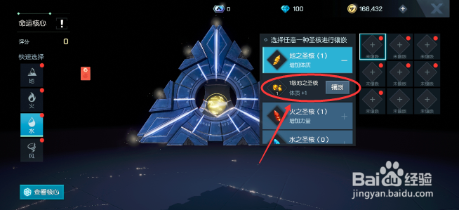 龙族幻想手游怎么镶嵌圣核