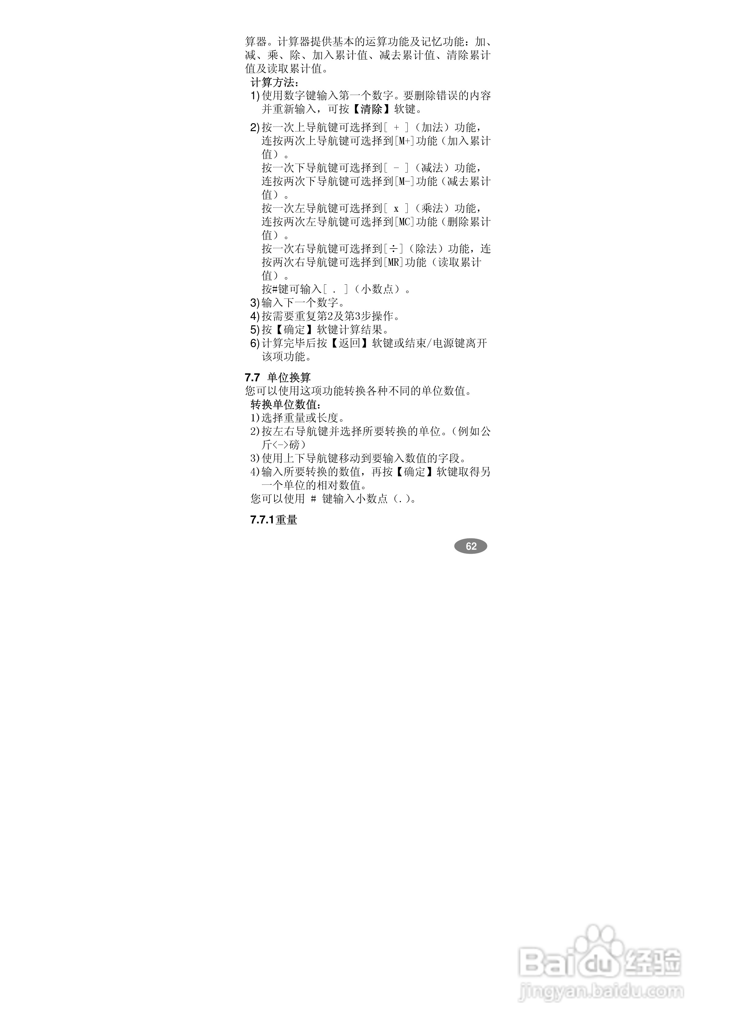 万利达MT768手机使用说明书:[7]