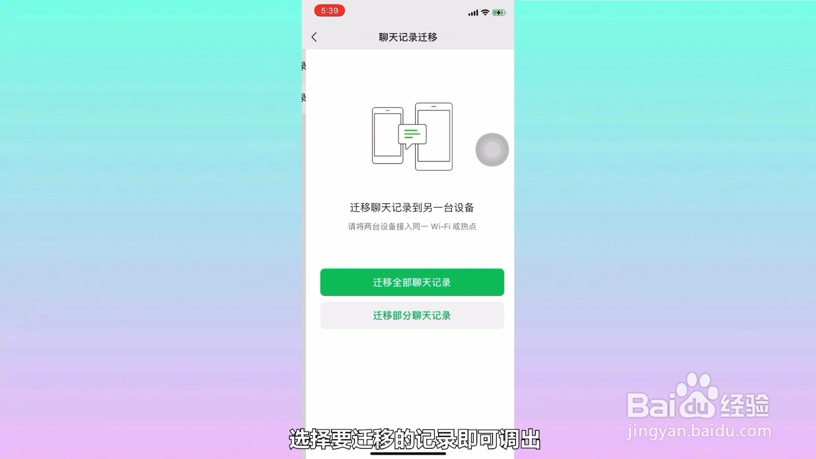 微信的聊天记录怎么调出来