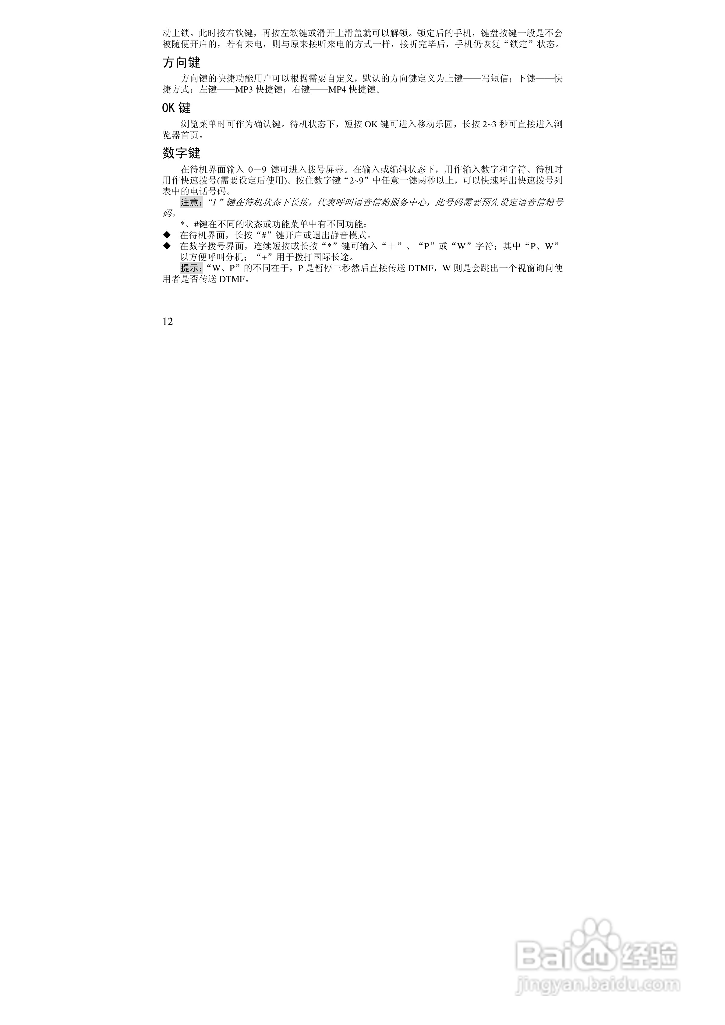 万利达MT708手机使用说明书:[2]