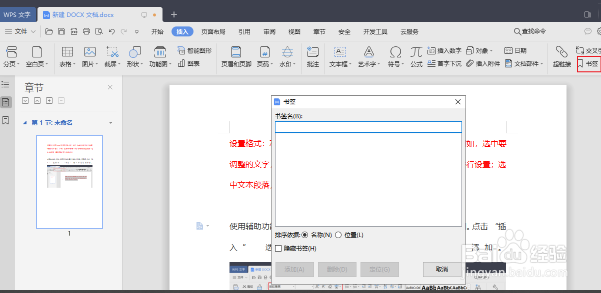 如何用word写小说/文章