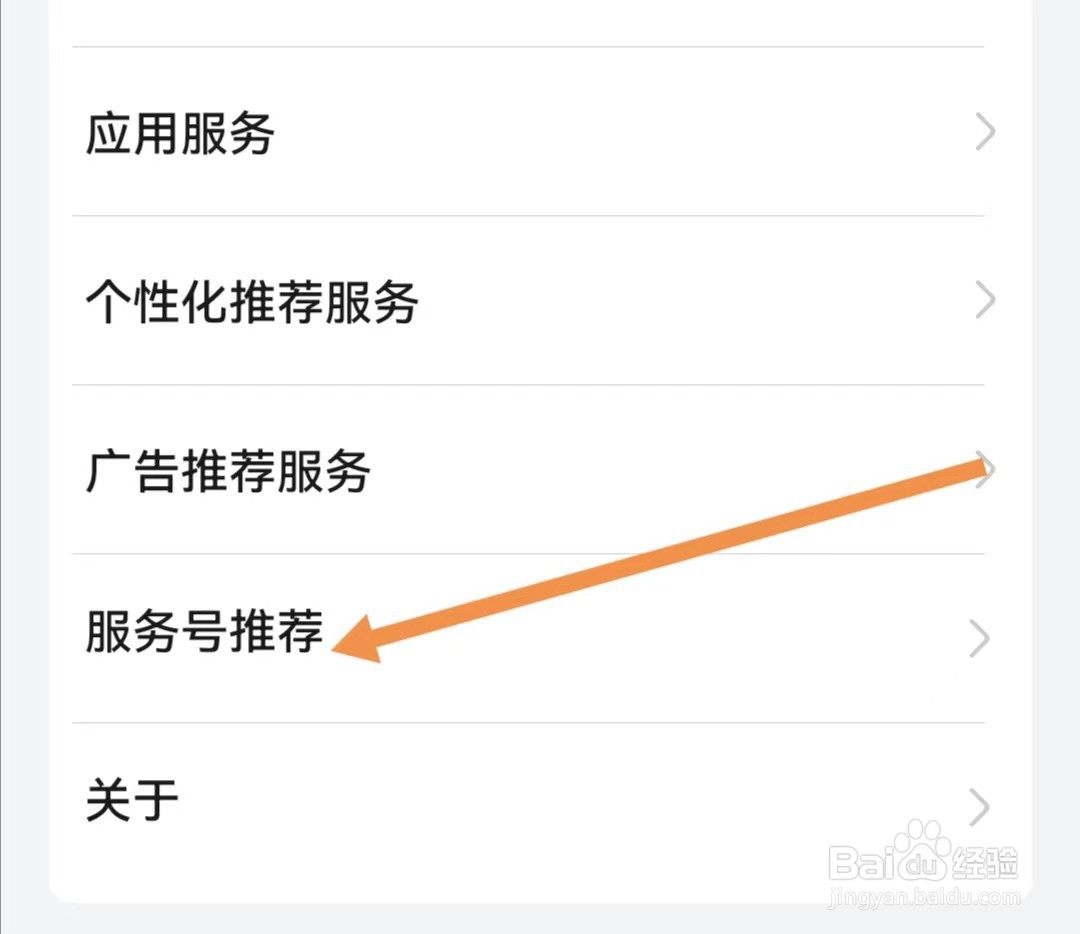 生活服务APP如何查找服务号推荐