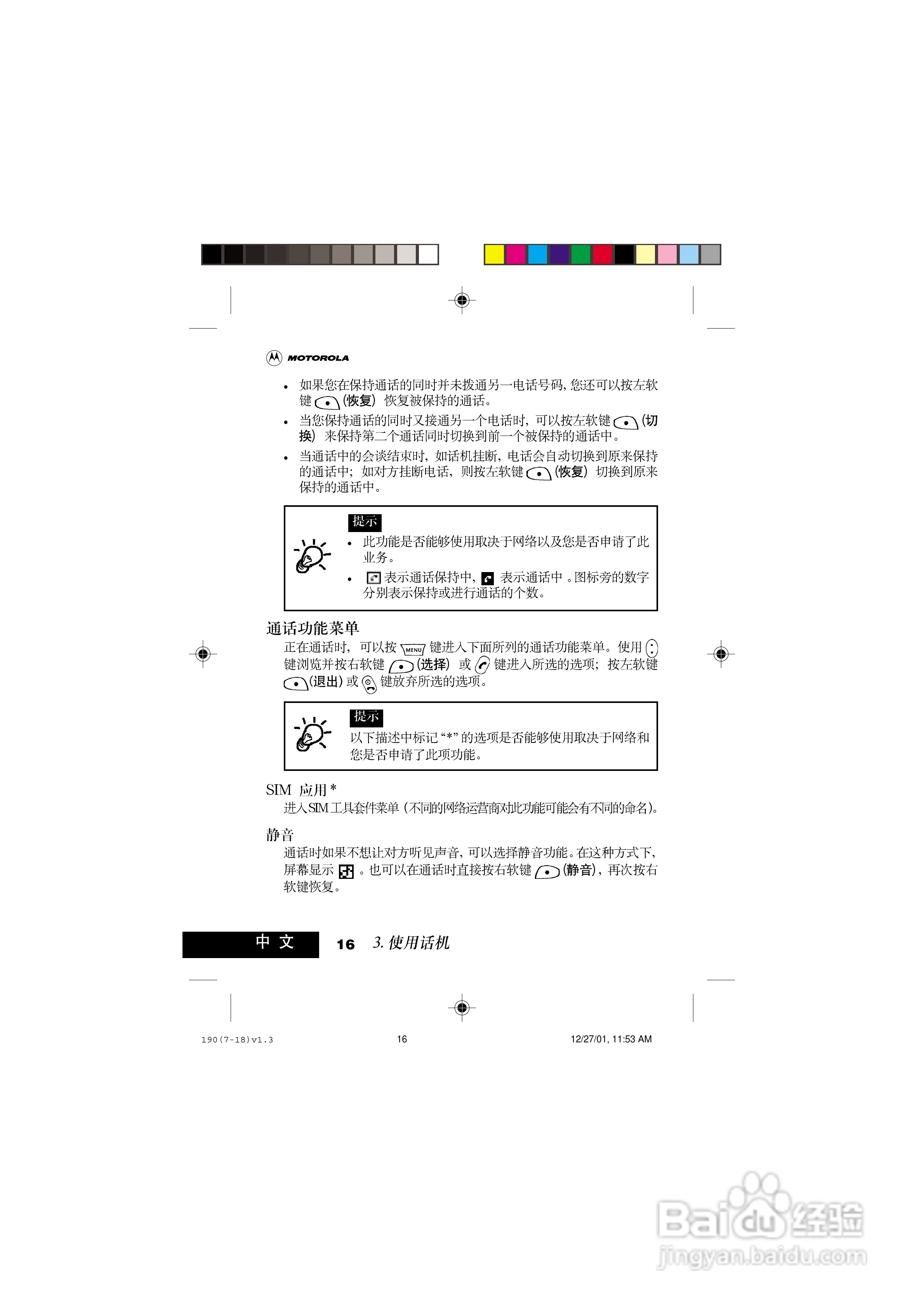 摩托罗拉T190手机使用说明书:[3]