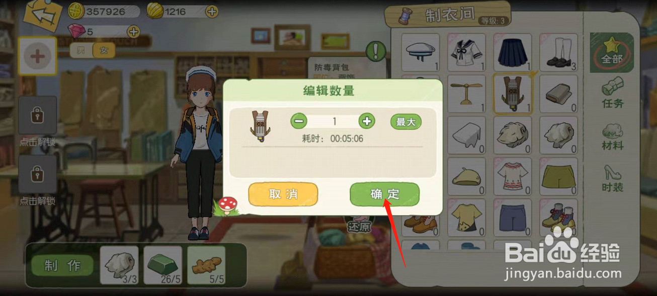 小森生活怎么得到防毒背包