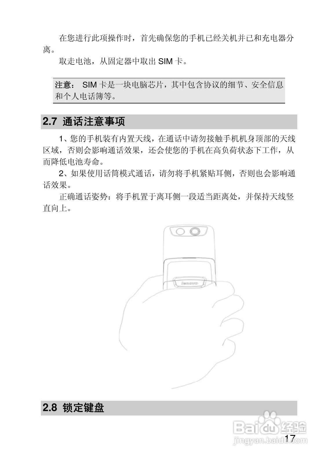联想P780手机使用说明书:[2]