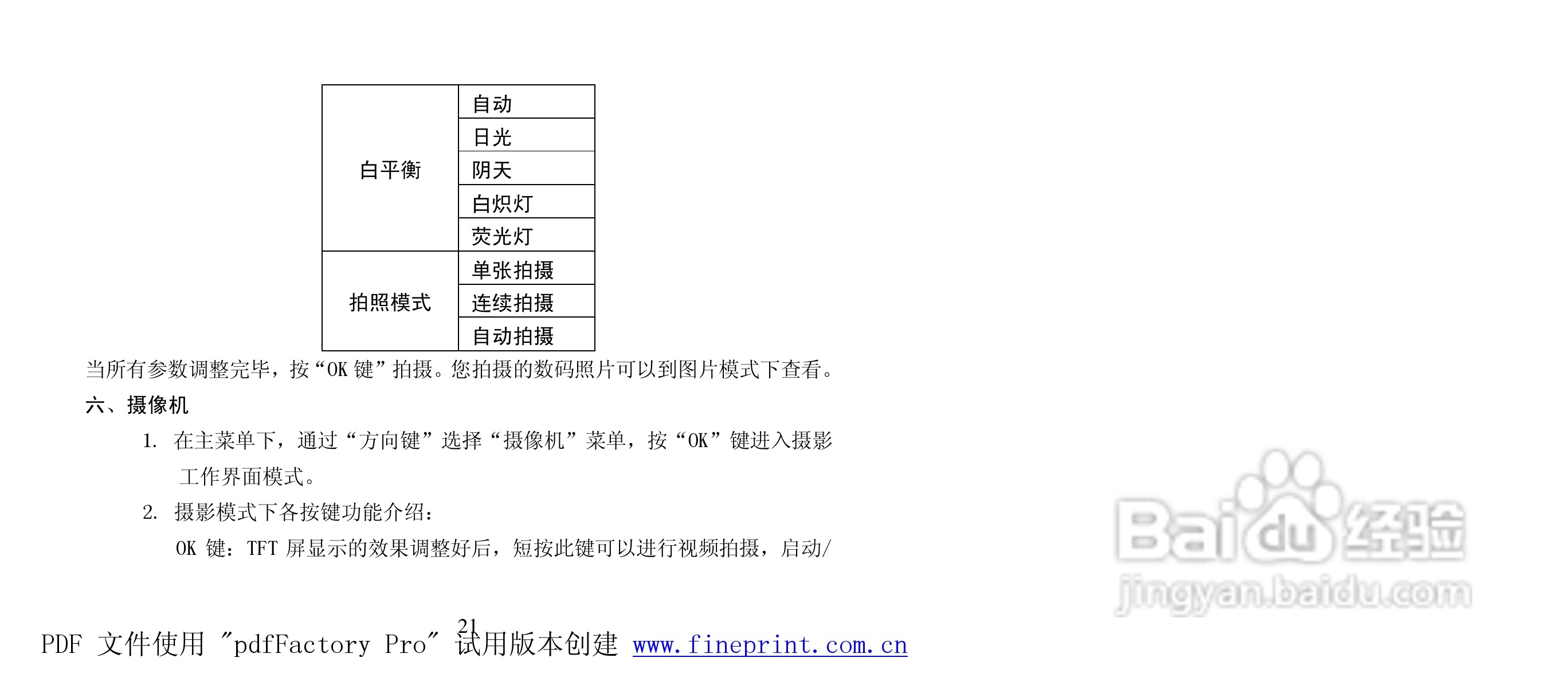 纽曼M790型MP4播放器使用说明书:[3]
