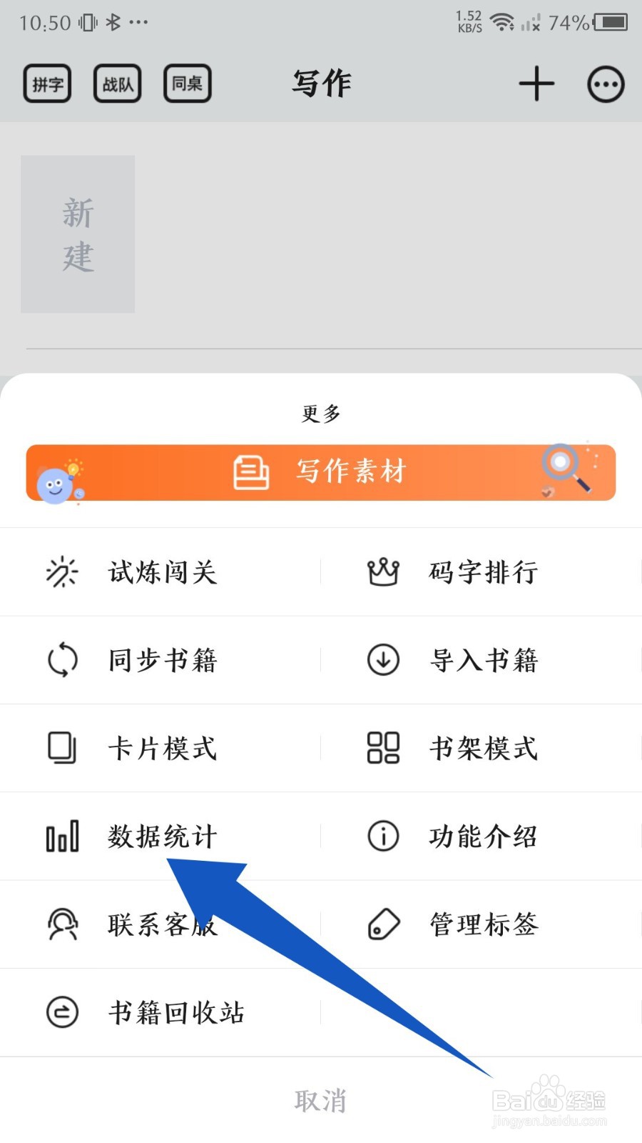橙瓜app怎么查看数据统计