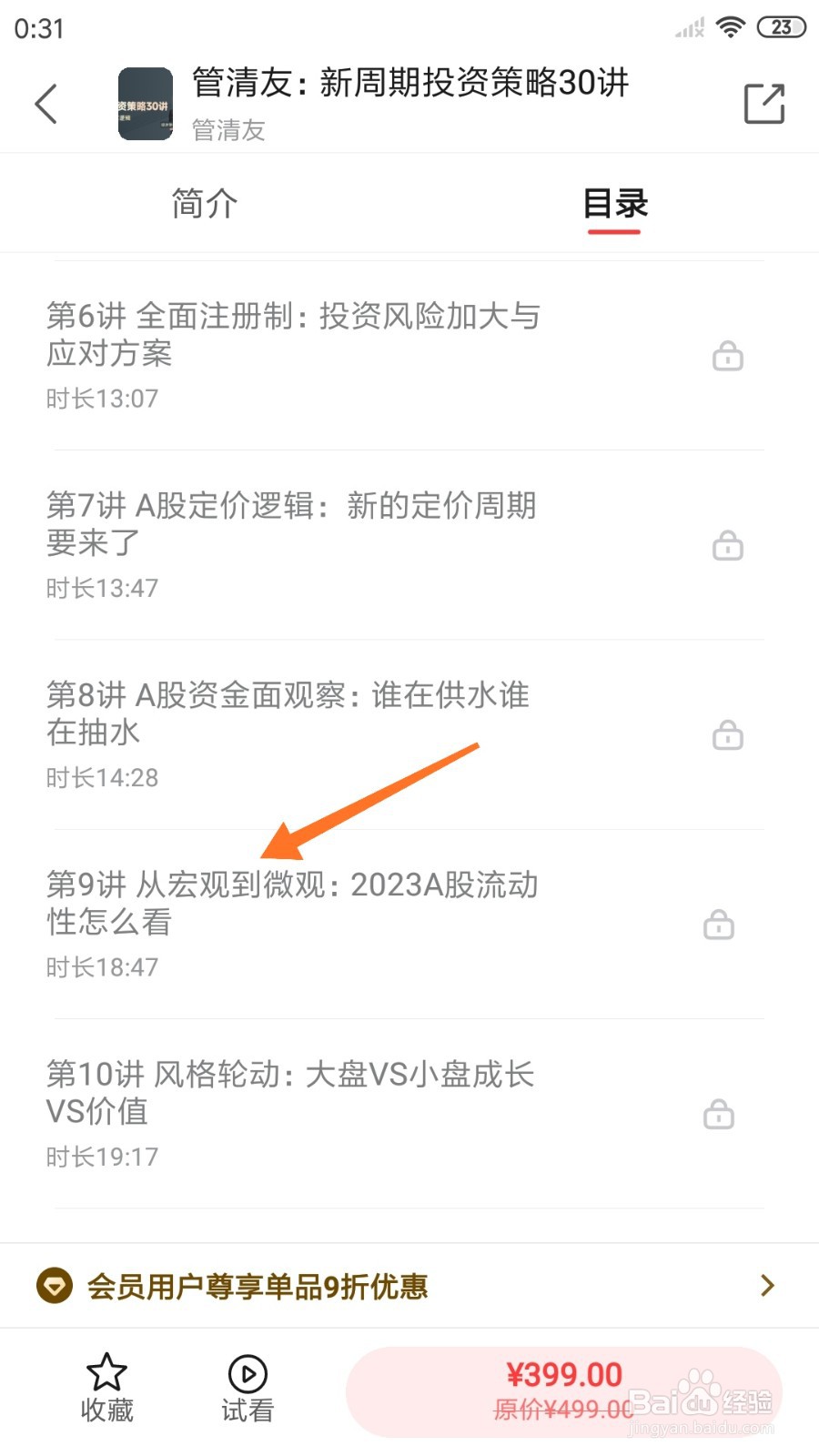 中信书院中如何查看从宏观到微观