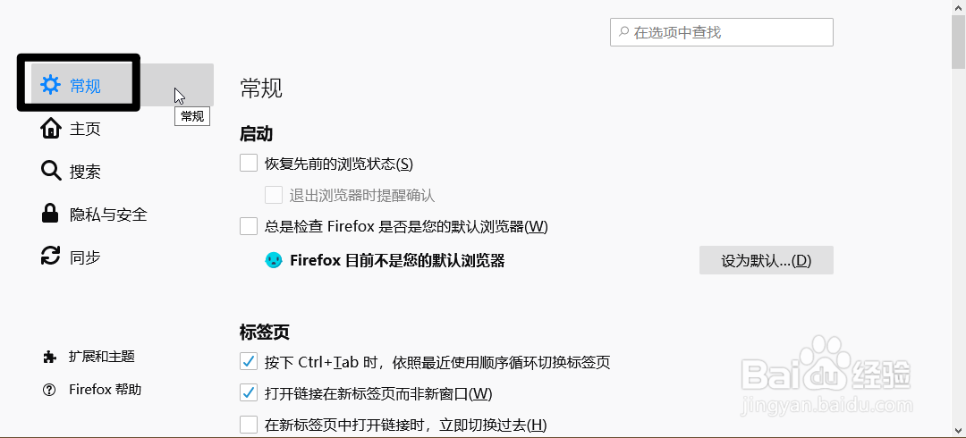 怎么切换火狐浏览器的界面语言