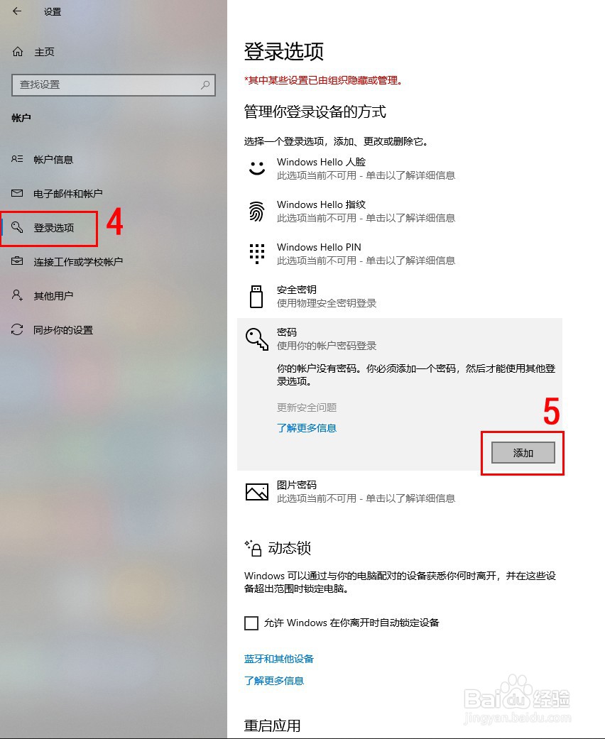 怎么可以设置电脑开机密码
