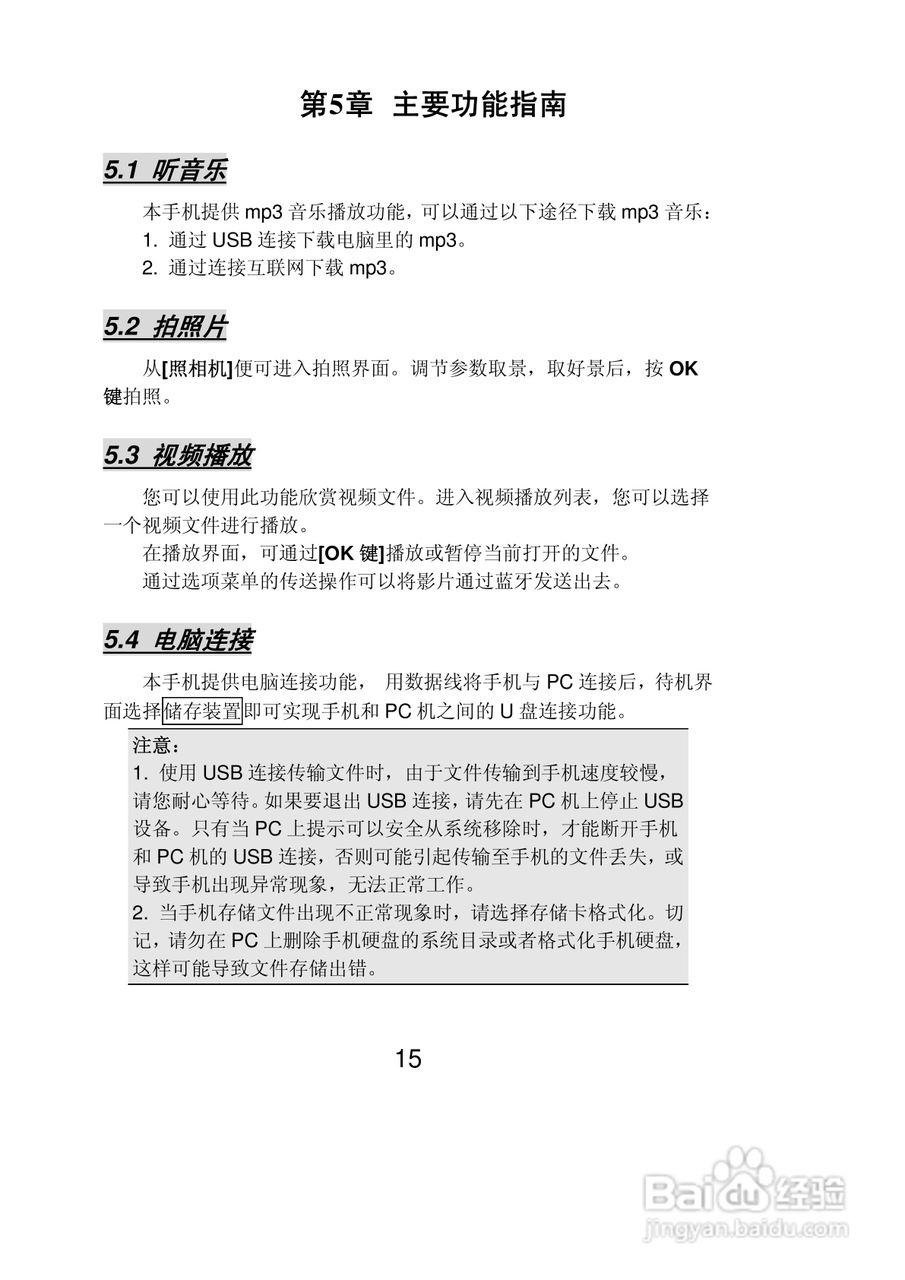 联想P996手机使用说明书:[2]