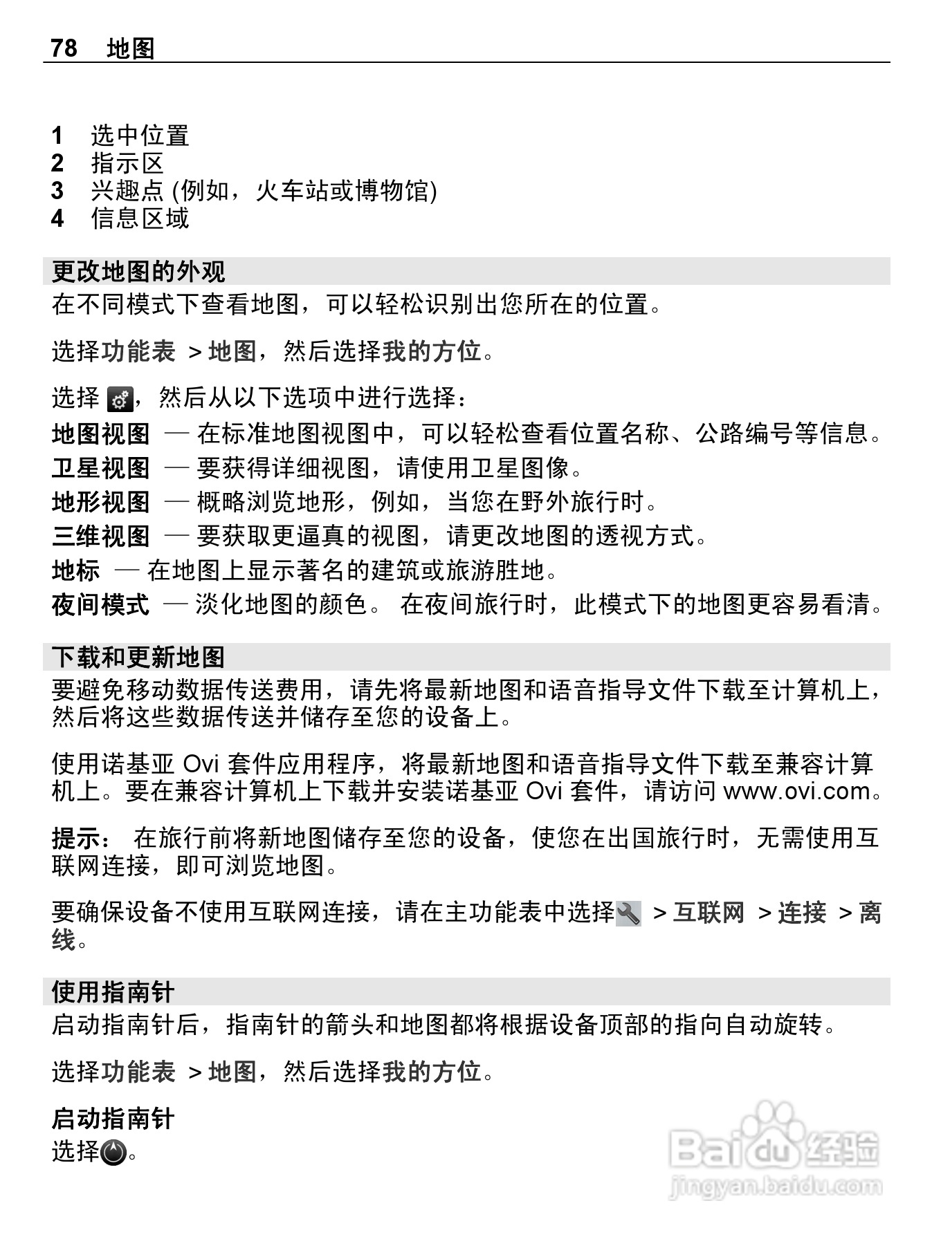 诺基亚E7-00手机使用说明书:[8]