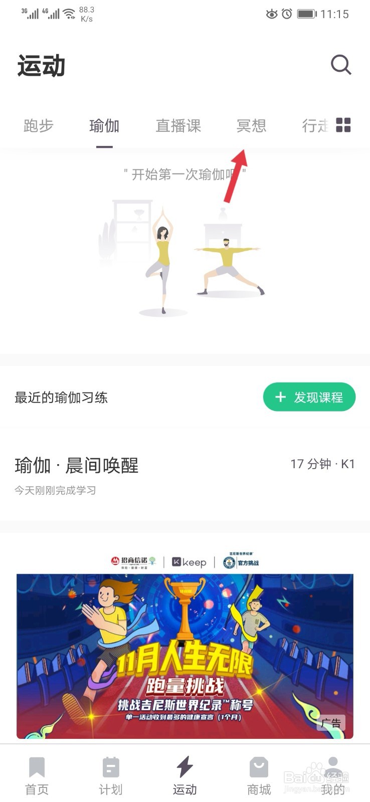 keep怎样打开助眠冥想