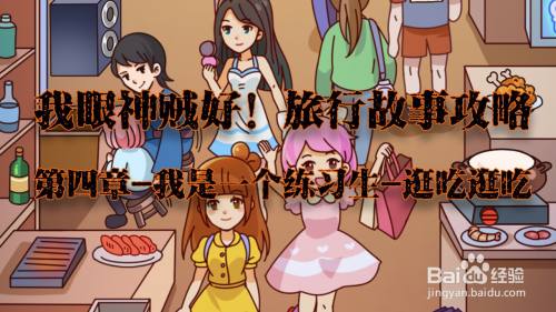 我眼神儿贼好！逛吃逛吃攻略