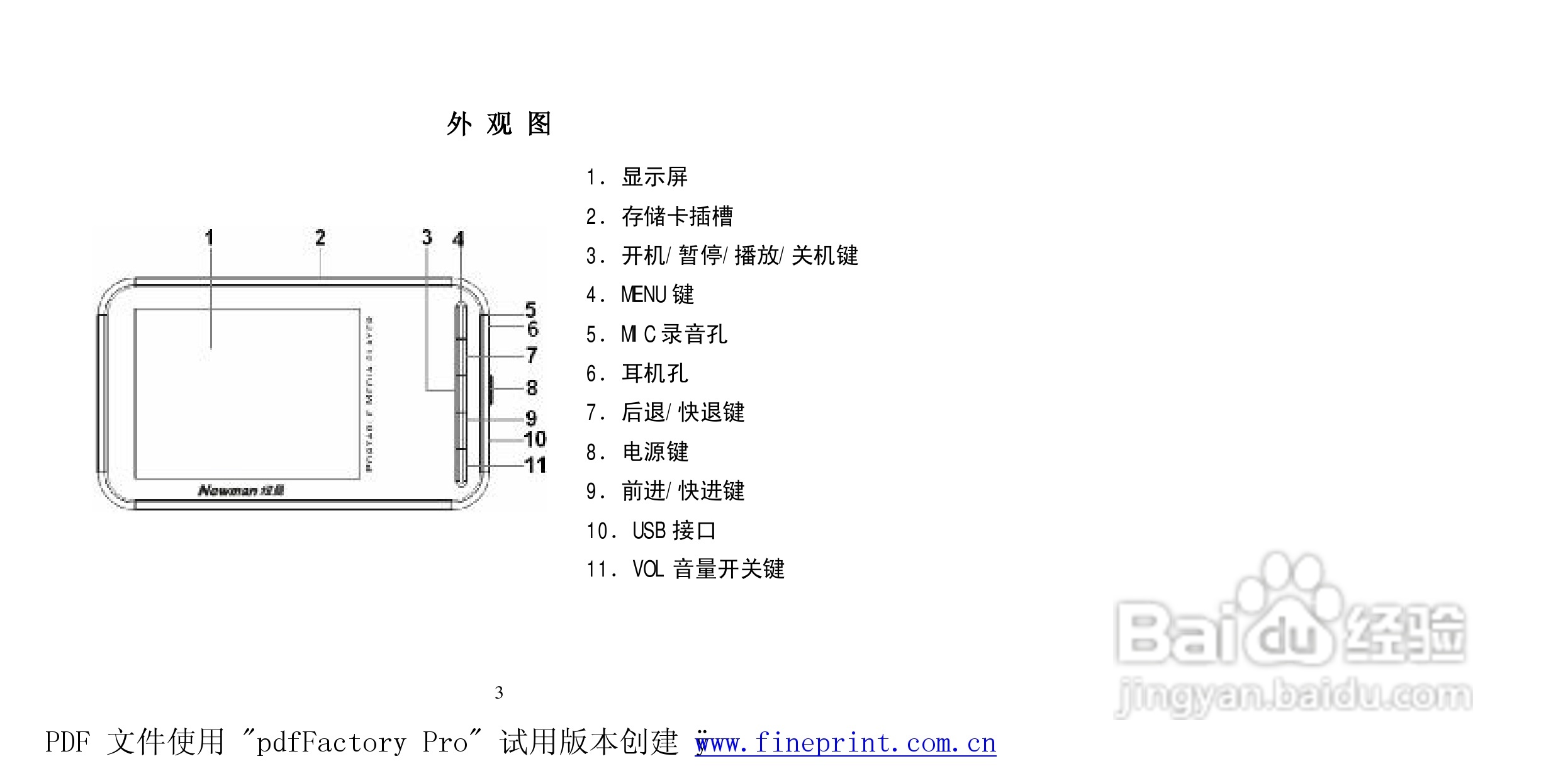 纽曼Q300型MP3播放器使用说明书:[1]