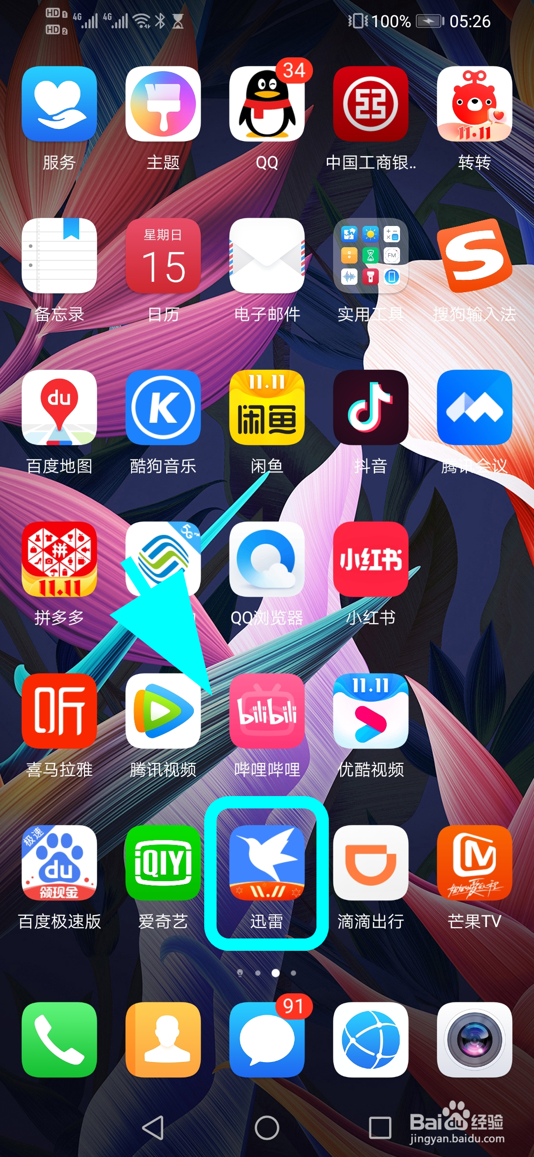 手机迅雷怎么增加同时下载任务数