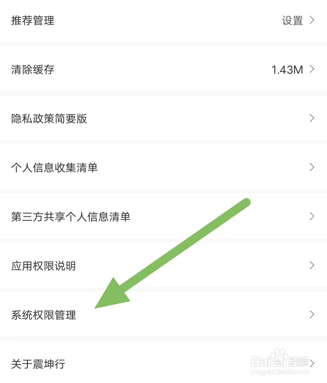 震坤行如何查看系统权限管理