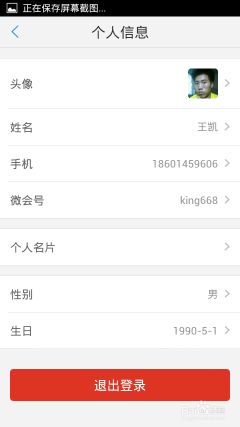 怎么使用手机软件：微会打免费电话：[1]