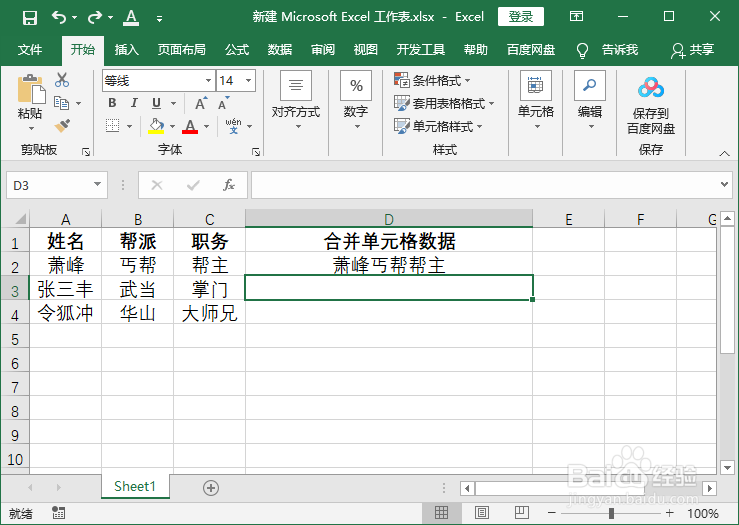 Excel快速合并单元格数据