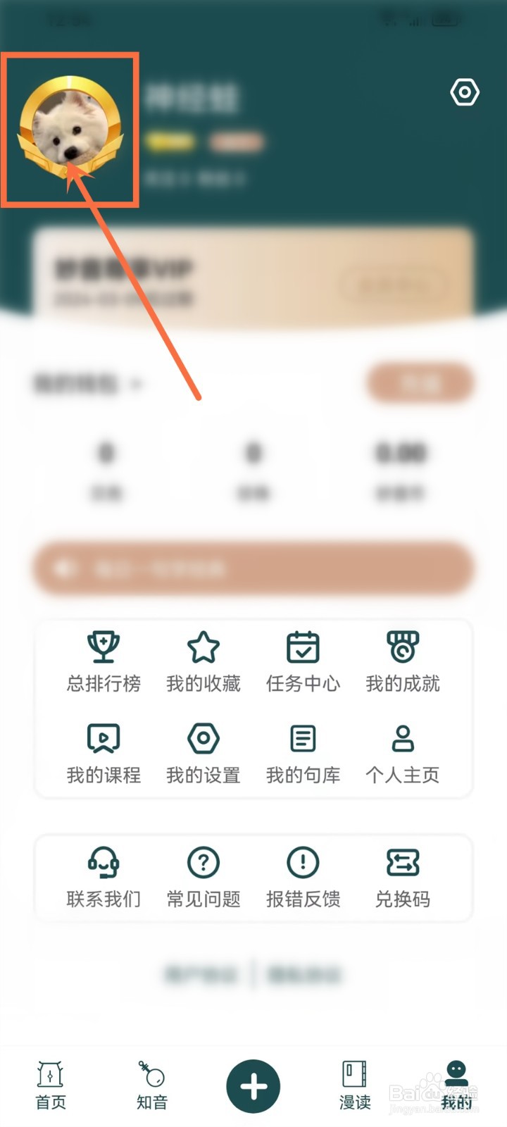 妙音国学app怎么删除动态