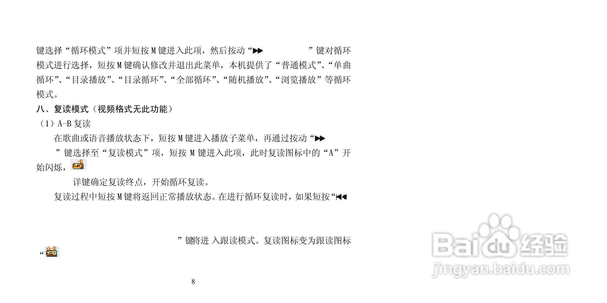 纽曼M830型MP3播放器使用说明书:[1]