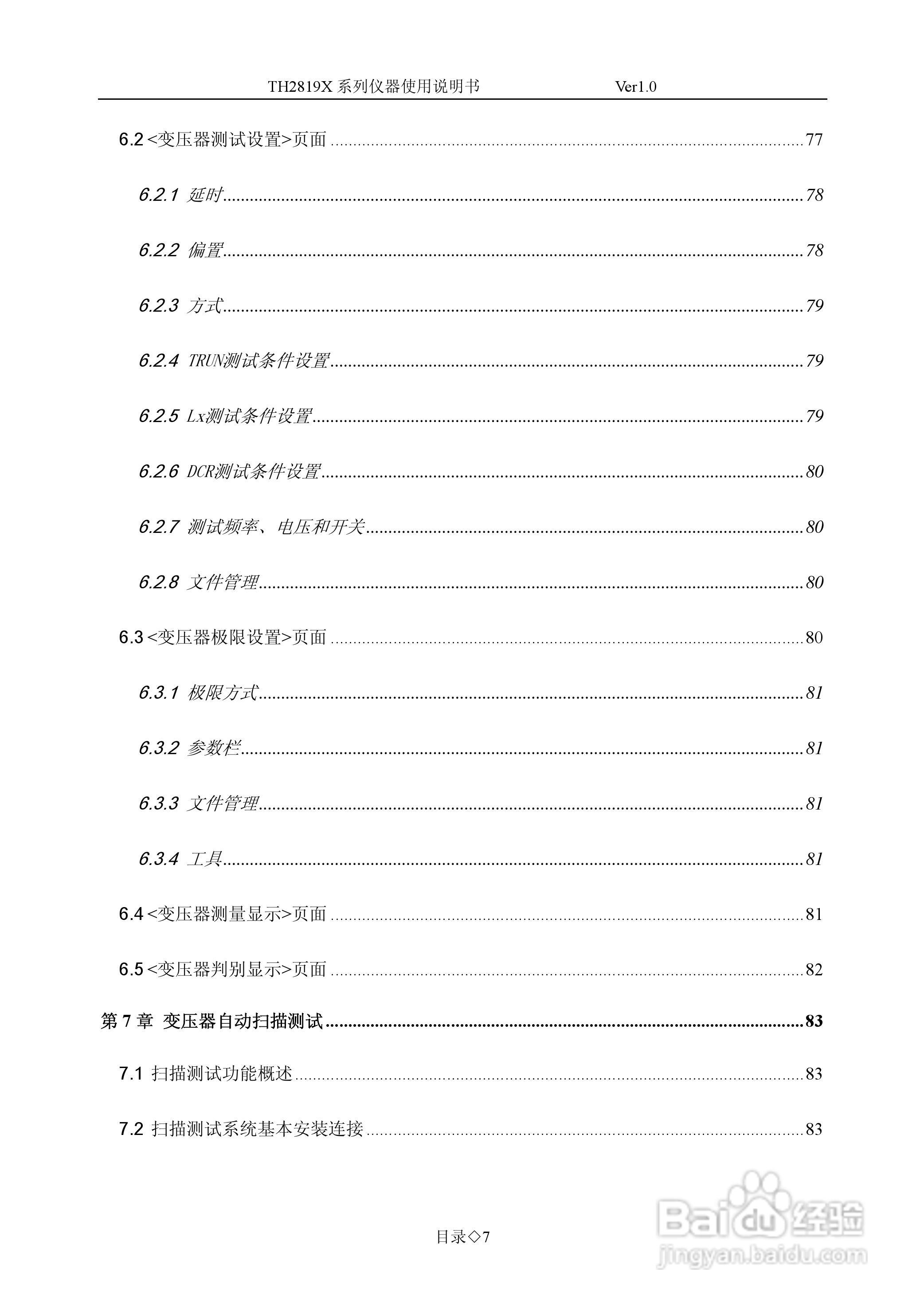 锦流源电子TH2819XA LCR数字电桥说明书:[1]