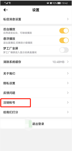 企鹅电竞如何注销账号