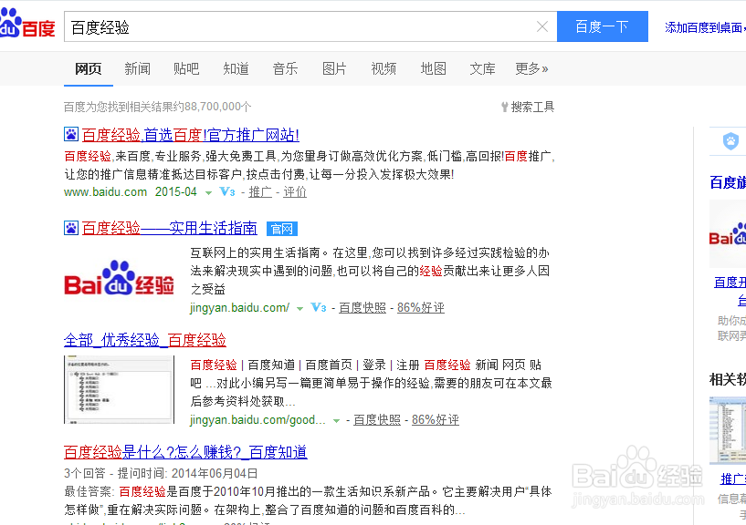 百度浏览器怎么把经验首页收藏了