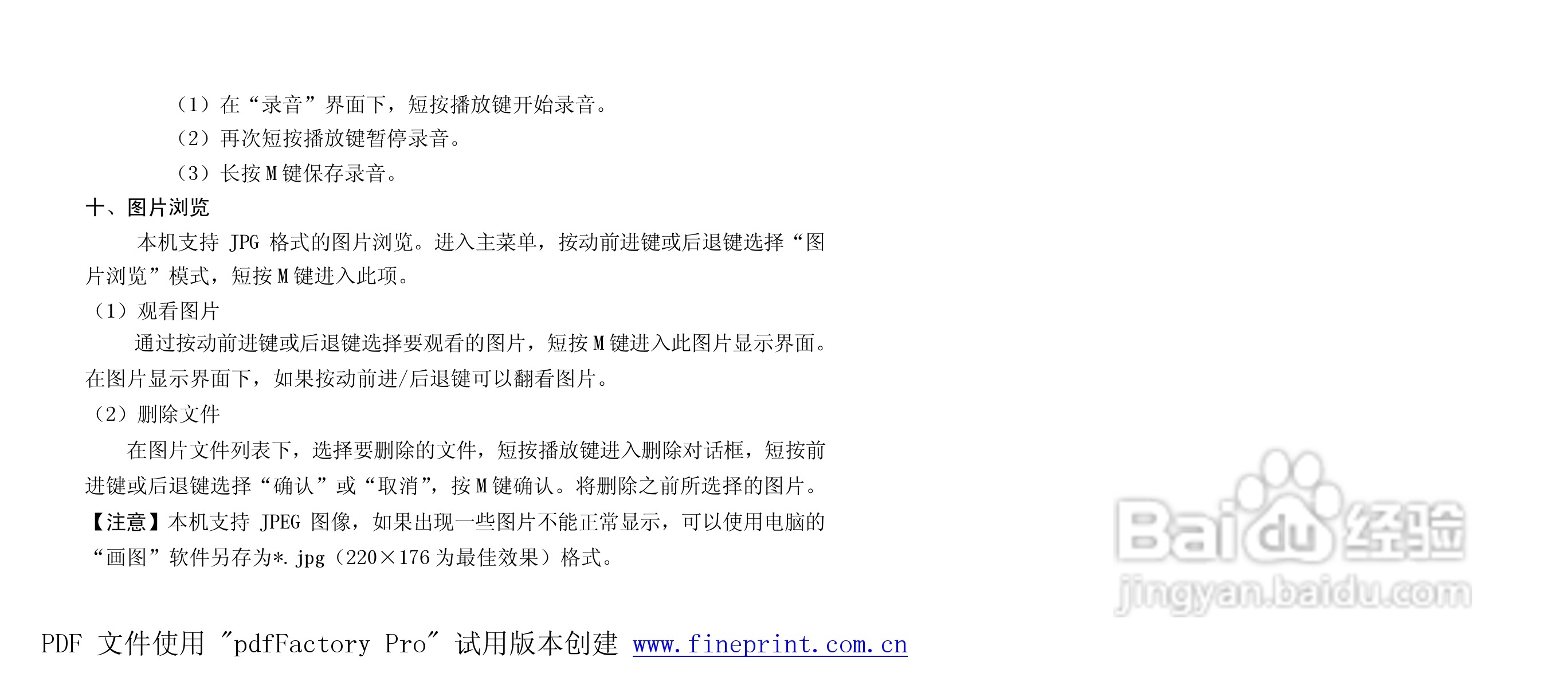 纽曼N02型MP3播放器使用说明书:[1]