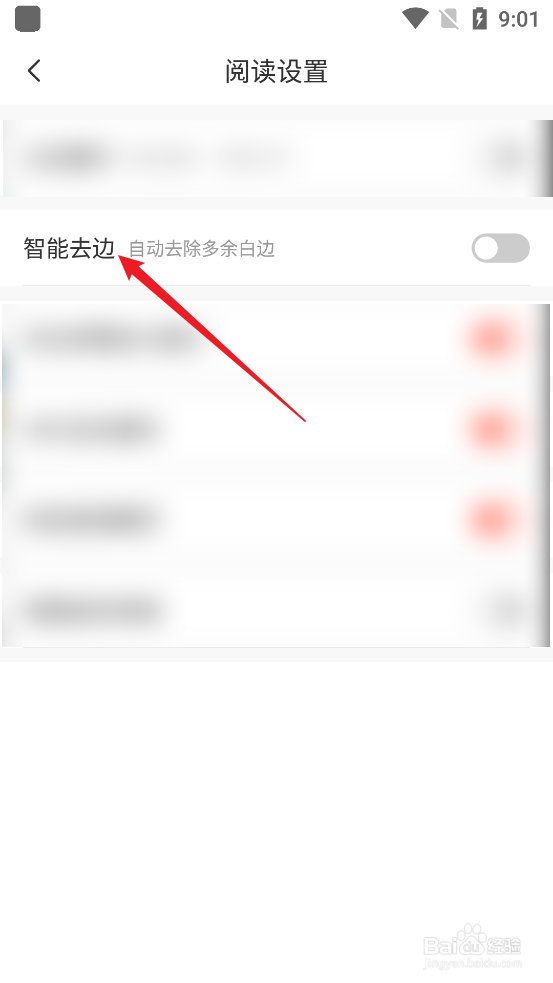 如何关闭飒漫画APP智能去边