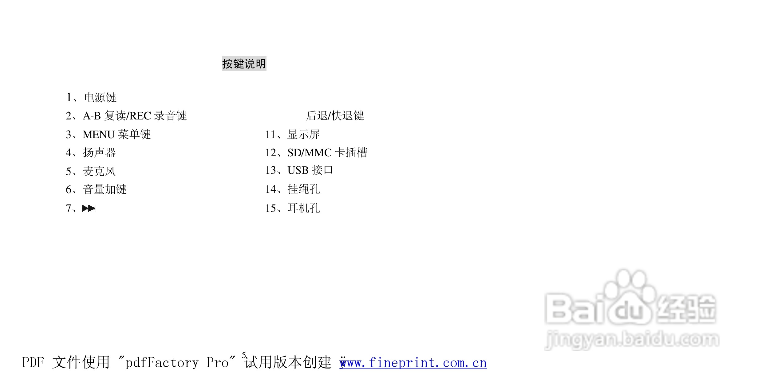 纽曼N66型MP3播放器使用说明书:[1]